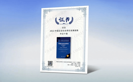 臺達連續(xù)八年獲《企業(yè)社會責任藍皮書》外企十強